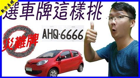 車牌吉凶易經|數字易經對照表，手機、車牌尾數看吉凶！